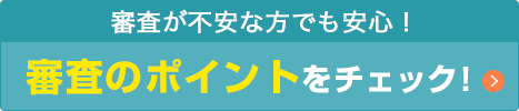 あなたに最適なカードローン診断