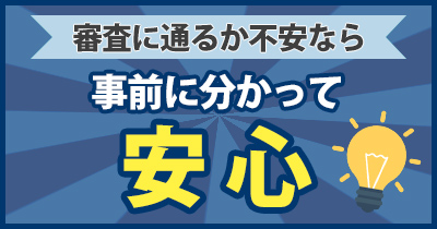 最短5秒で診断可能