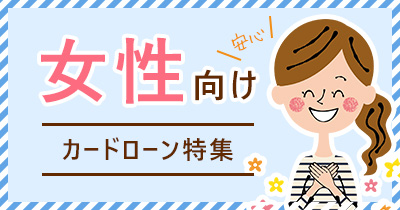 主婦でも借りれる