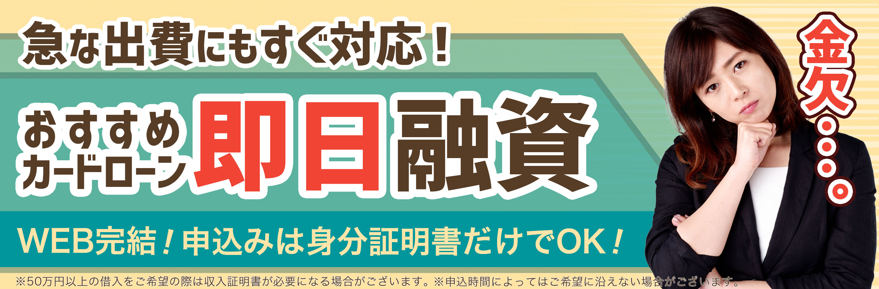 即日キャッシング