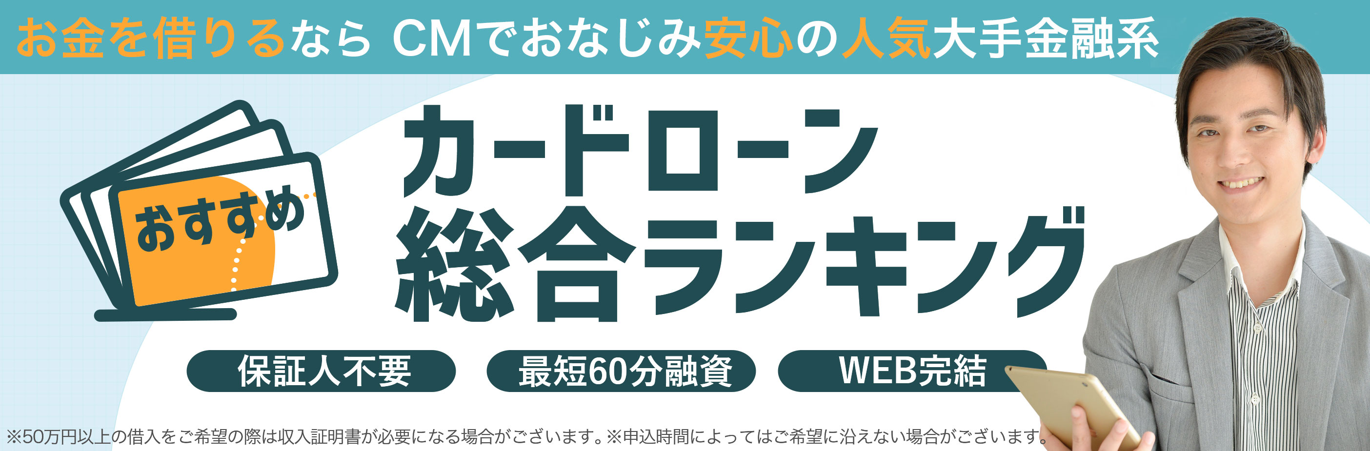 キャッシングランキング
